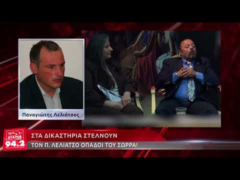 ΣΤΑ ΔΙΚΑΣΤΗΡΙΑ ΣΤΕΛΝΟΥΝ