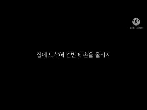 불협화음 머드파트 + 훅
