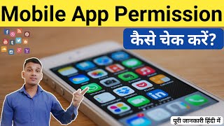 Mobile App Permissions kaise Check Kare | Check Any Application Permissions | Mange App Permissions screenshot 1