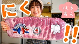 JKが本気でコストコの巨大骨付き肉に食らいついてみた