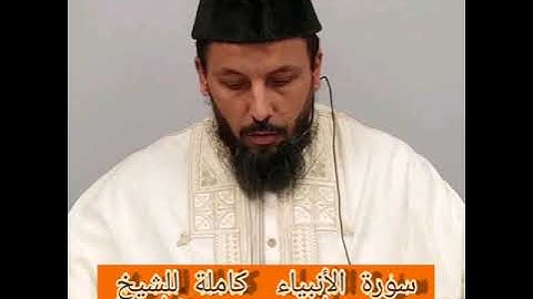 سورة الأنبياء Al Anbiaa