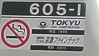 京急600形605編成　特急青砥行き　神奈川新町駅発車&加速音