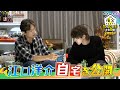 【超豪華2時間SP】江口洋介の自宅公開!平野紫耀は体張りまくりロケへ!10/20(木)『櫻井・有吉THE夜会』【TBS】