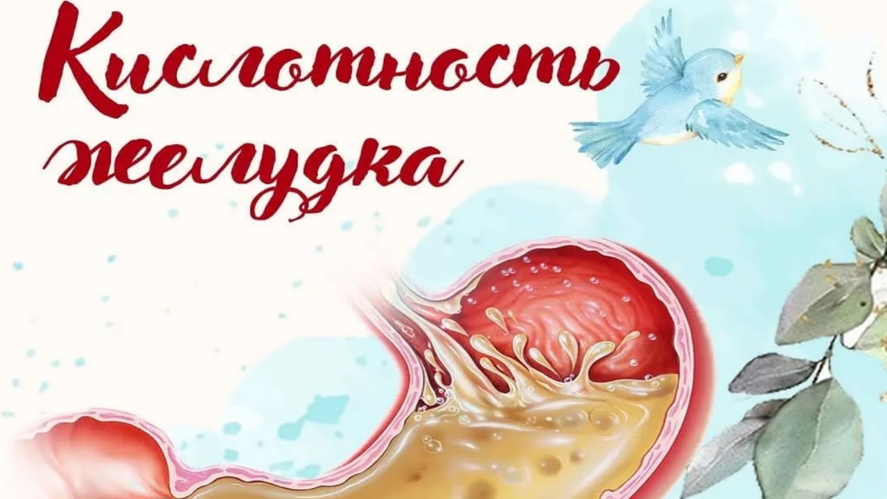 КАК самостоятельно ОПРЕДЕЛИТЬ повышенную или пониженную кислотность ...