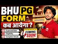 BHU PG Portal Ready to start 2026 #neersir #cuetpg  सबसे पहले सबसे सटीक 