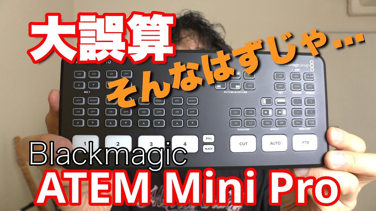 Atem Mini Pro 開封セットアップ 勘違いしてた