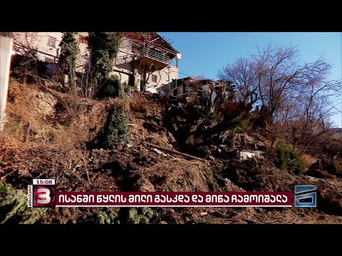 ისანში წყლის მილი გასკდა და მიწა ჩამოიშალა | ადგილობრივები დახმარებას უშედეგოდ ითხოვენ