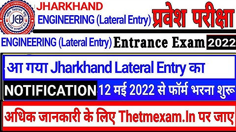 Jharkhand Engineering Lateral Entry Form 2022 Released|| Diploma to Degree Notice Published| D to D