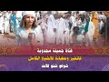 فتاة جميلة مجدوبة كاتحير وحفيانة فالشيخ الكامل شوفو شنو قالت