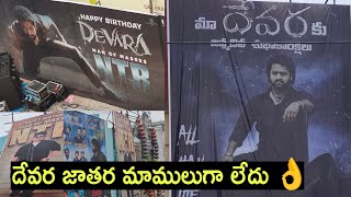 Jr NTR DEVARA Movie Song Release Celebrations | NTR | Jr NTR | Cinema Craft