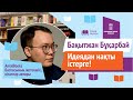 Бакытжан Бухарбай | Бақытжан Бұқарбай - Идеядан нақты істерге |Есенов оқулары AlmaU