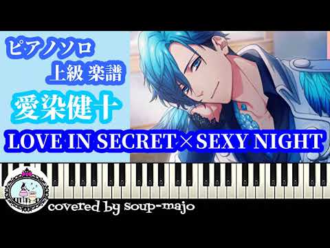 LOVE IN SECRET×SEXY NIGHT - Kento Aizome (B-PROJECT)
