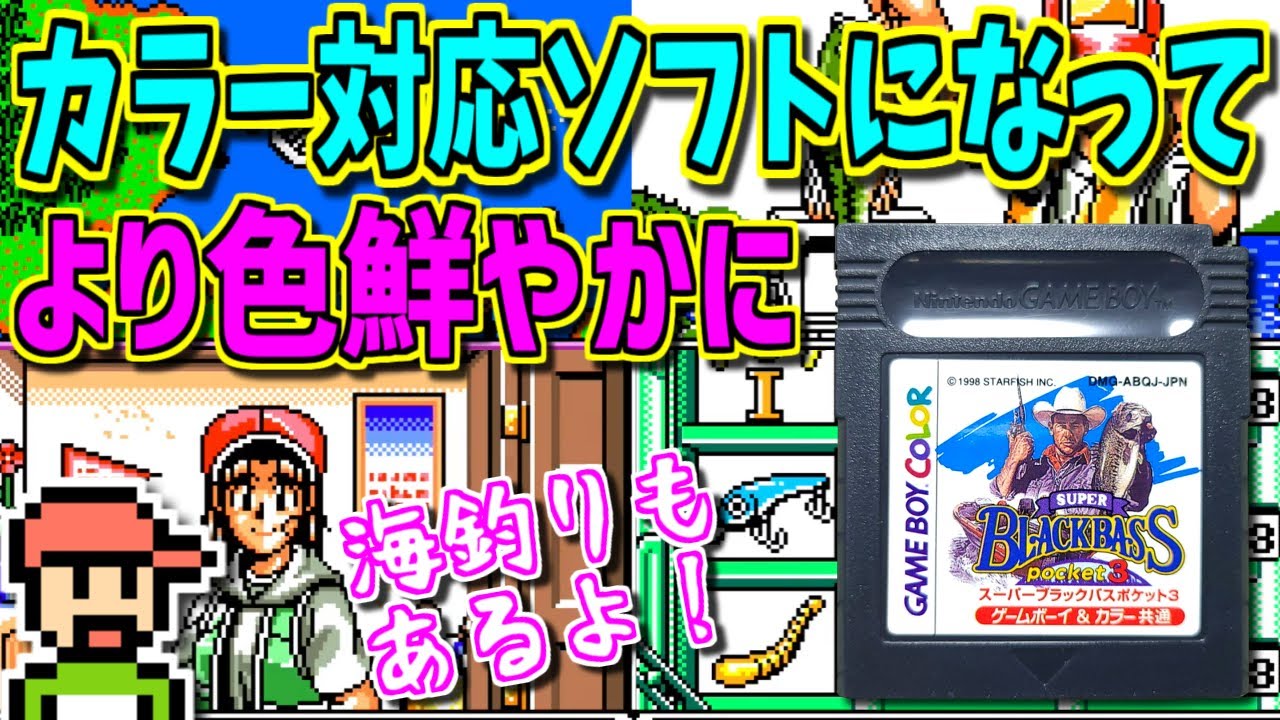 ゆっくりゲーム雑談】ゲームボーイカラー対応でより色鮮やかに