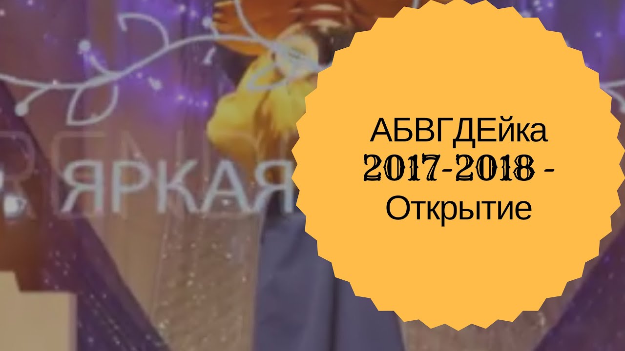 Абвгдейка 2022 Год Новые Абвгдейка 2022 Год Новые
