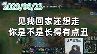 东北大鹌鹑0623P7妖姬：见我回家还想走，你是不是长得有点丑