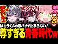 【騎士X】恋愛エピソードがやばすぎるタケヤキ翔、てるとくんwwwwwwww【切り抜き】