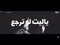 اغنية لو ترجعي يا فورتنايت
