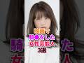 ヤバい演技をした女優