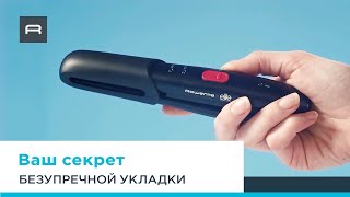 Беспроводной выпрямитель Rowenta Touch-Up&Go: безупречная укладка в отпуске