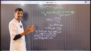 أفكار الوحدة 1"المتابعة الزمنية لتحول كيميائي  | باك 2026 🔥ماء جافيل والدرجة الكلورومترية بكل بساطة