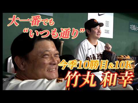 大一番でもいつも通り！ルーキー竹丸和幸 圧巻10Kで10勝目！