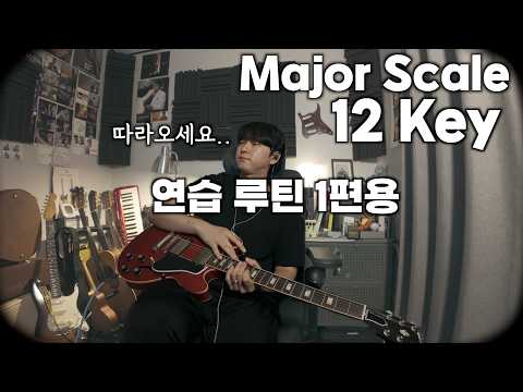 "이것만 하고 쉬자 응? " | 일렉기타 연습 |