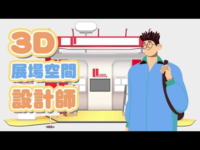 JIMS - 只要完成240小時的學習，馬上成為展場空間設計師！透過我們的獨特直向思維教學方法，對空間透視立刻有感！