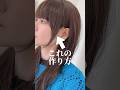 【サイドバングの作り方】✂自己流カット動画 #shorts