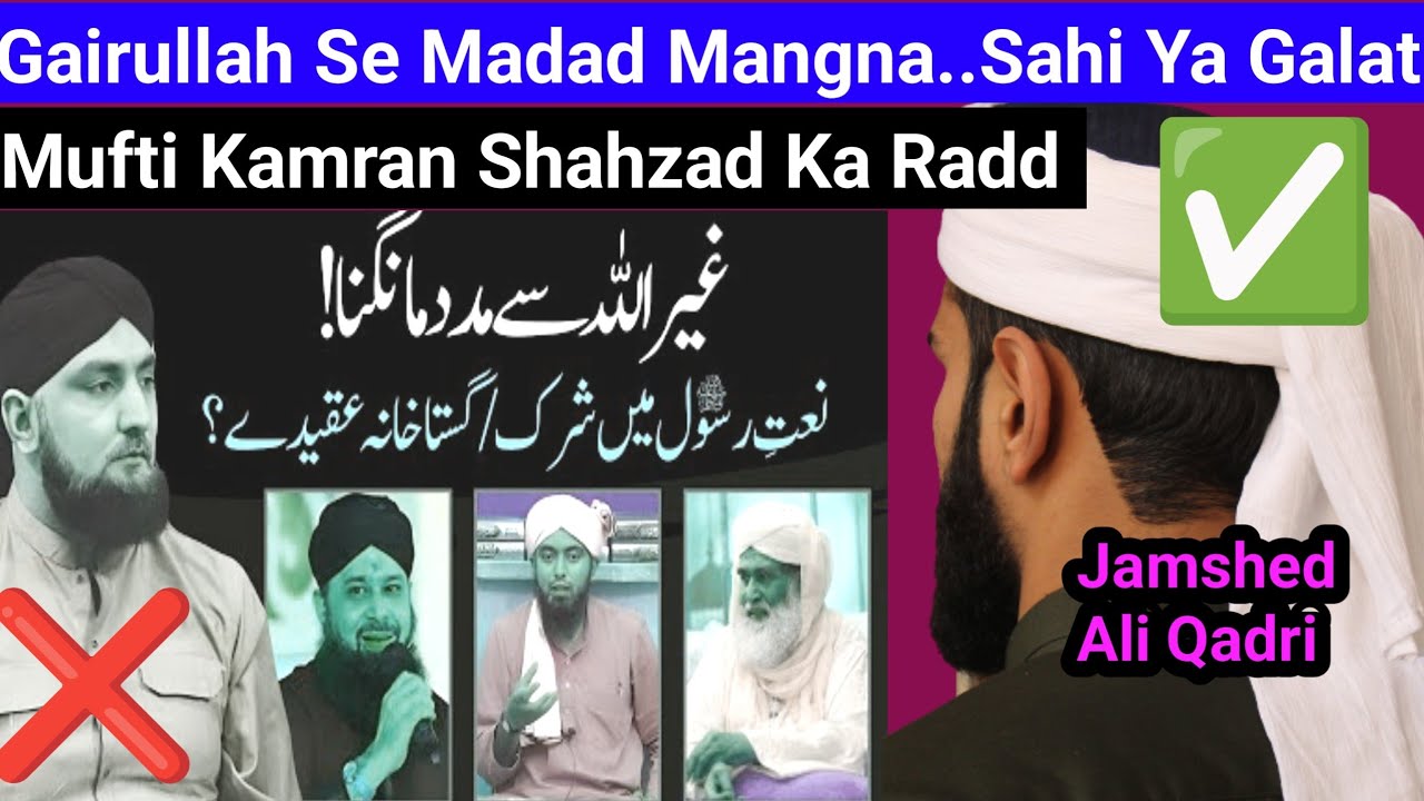 Gairullah Se Madad Mangna Kaisa Hai Mufti Kamran Shahzad Ka Radd By Jamshed Ali Qadri Sunni Barelvi