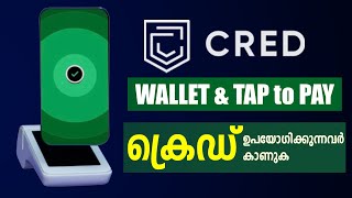 CRED ഉപയോഗിക്കുന്നവർ കാണുക | Cred Wallet | Cred Tap to Pay