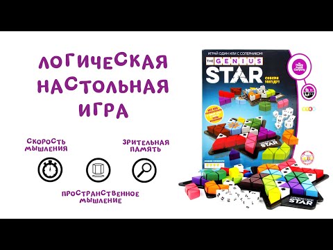 Гениальная игра головоломка тетрис Гениальная звезда GENIUS STAR от HAPPY PUZZLE COMPANY