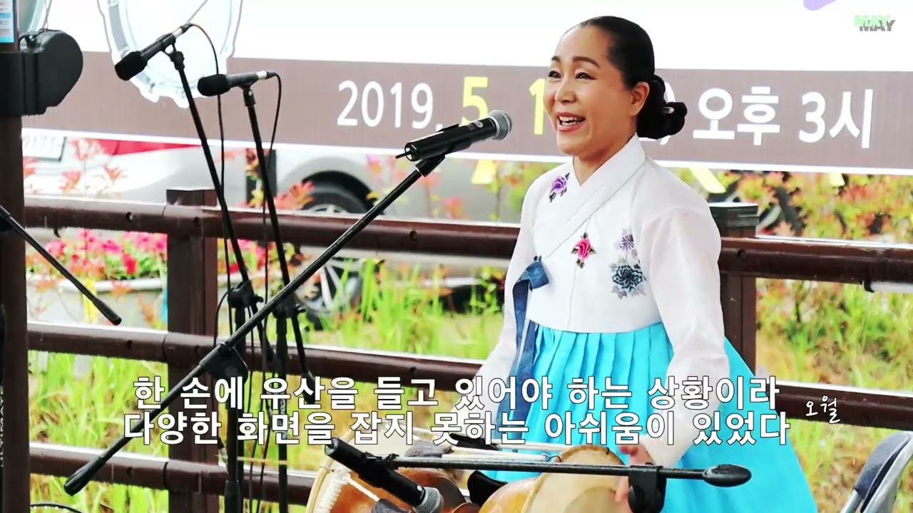 전남도립국악단 김옥란  - 최악의 날씨에, 최고의 신명. 소리도 찢어버렸다