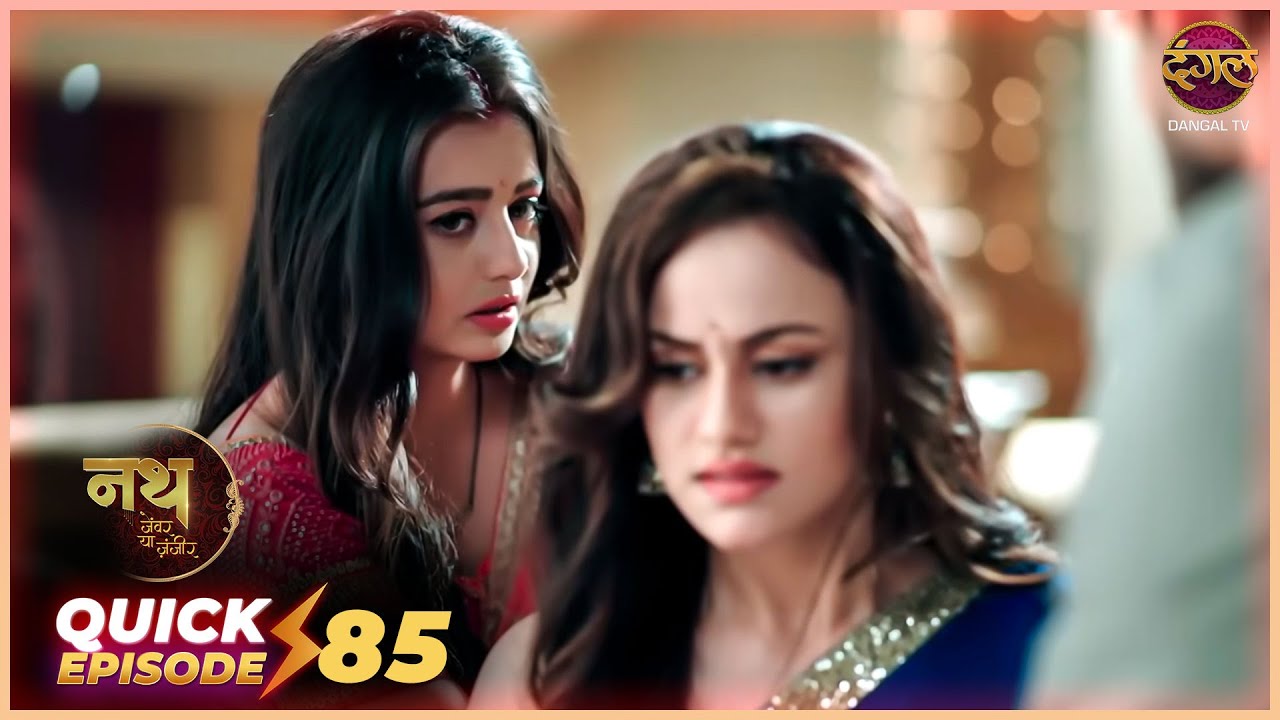 Nath Zevar Ya Zanjeer | Quick Episode 85 | Mahua Aur Shambhu ki kahani | Dangal TV
