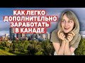 5 способов заработать в Канаде. Без английского и без образования!