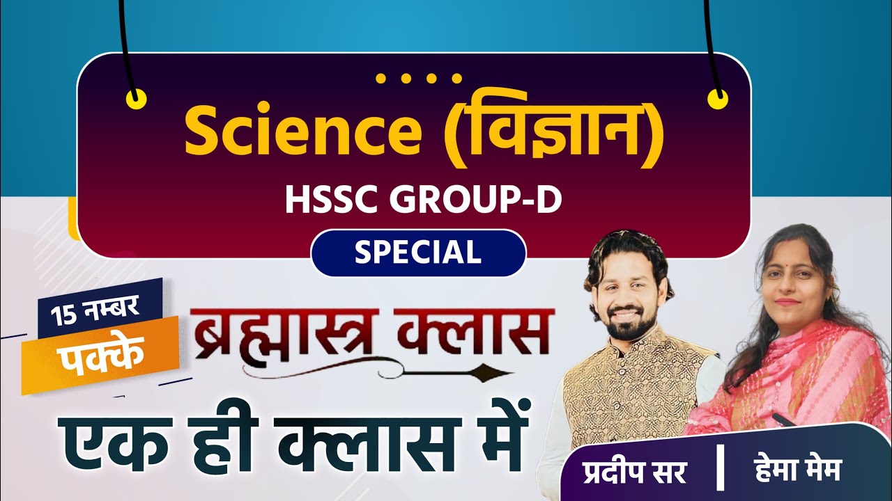 HSSC GROUP D Exam 2023 Science Marathon | Haryana Group D Paper 2033 Science Important Questions