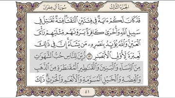 القرآن الكريم الصفحة ( 51 ) للشيخ محمد أيوب رحمه الله