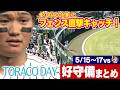 【魂のキャッチ】森下のフェンス際スーパーキャッチなどTORACOを沸かせた好守備をまとめました!阪神タイガース密着!応援番組「虎バン」ABCテレビ公式チャンネル