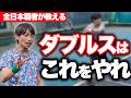 【保存版】ダブルスのミスが激減する!試合で使える3つの鉄則【テニス】
