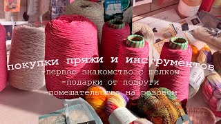 видео: помешательство на розовом 💓 на что тратит зарплату вязальщица? 🛍️ обзор покупок за август и сентябрь картинка: помешательство на розовом 💓 на что тратит зарплату вязальщица? 🛍️ обзор покупок за август и сентябрь