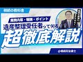 「遺産整理受任者」って何をする人？その仕事内容と責任、費用までを司法書士が解説！