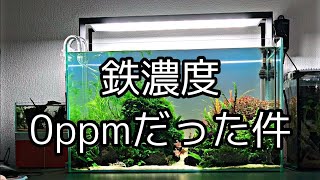 アクアリウムにおける鉄　要点②鉄の濃度と吸収性