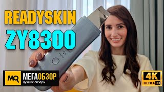 ReadySkin ZY8300 обзор. Аппарат для ультразвуковой чистки лица