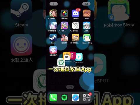 iPhone 必學技巧！一次拖動多個 App　快速整理手機桌面 #iphone小技巧 #iOS #整理App