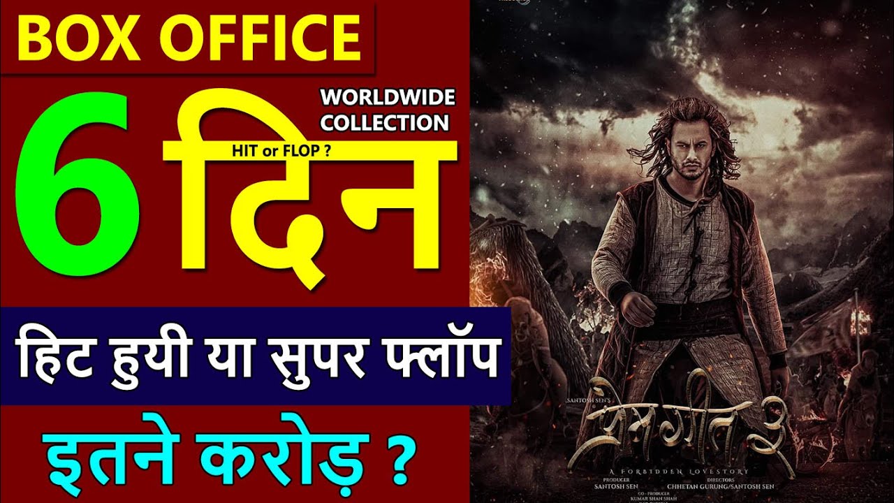 Prem Geet 3 Box Office Collection Day 6, Prem Geet Day 5 Worldwide Collection, Hit or Flop