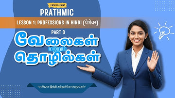 PRATHMIC  Lesson 1 PART   3 Professions in Hindi पेशेवर  Learn Jobs & Occupations Vocabulary  Daily