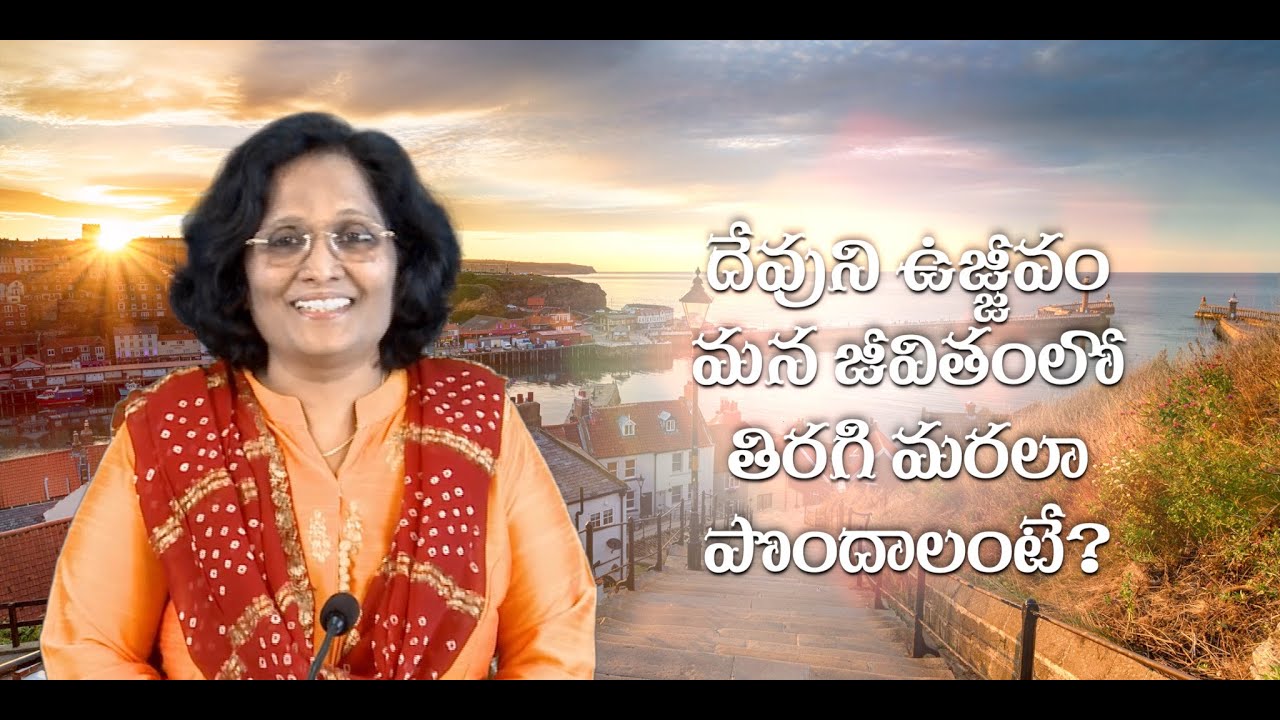 Thumbnail for Daily Bible Message 15.10.2021 | Hosea హోషేయ Chapter 10 Verse 12
