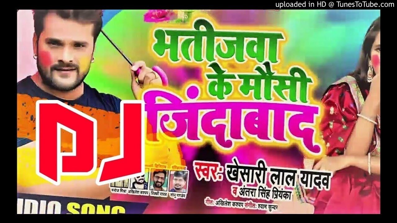 Bhatija Tor Maiyo Zindabaad Tor Mausiyo Zindabaad ( Khesari Lal ) Dj Dk Raja Download