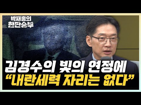내란 세력과 완전히 결별해야&amp;quot; &amp;quot;내 강점은 풍부한 국정경험과 <strong>위기관리</strong> 능력&amp;quot; [한판승부]