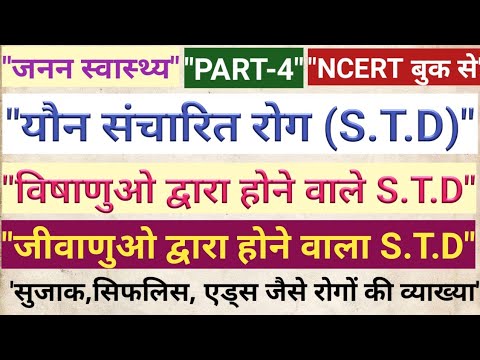 वीडियो: क्या एसटीडी एक सूची है?