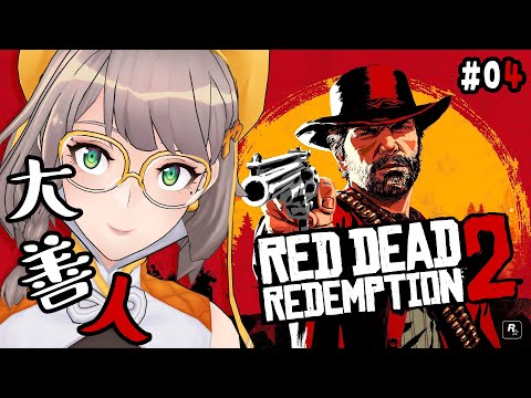 【 Red Dead Redemption 2 | 碧血狂殺2】夢醒繼續牛仔